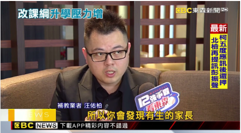 汪主任接受媒體採訪